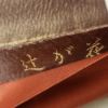袋帯 纈幡織 辻が花 六通柄 良品 フォーマル用 正絹 木の葉・植物柄 箔 帯 多色使い_画像20