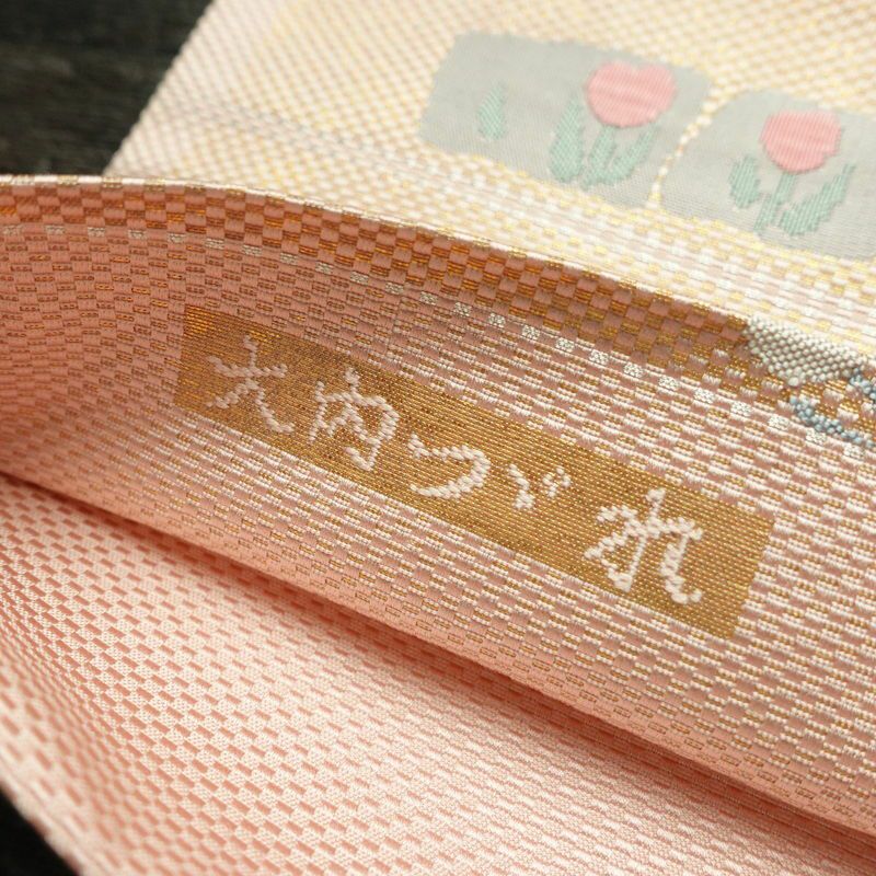 袋帯 大内つづれ 六通柄 良品 フォーマル用 正絹 花柄 金糸 ピンク_画像21