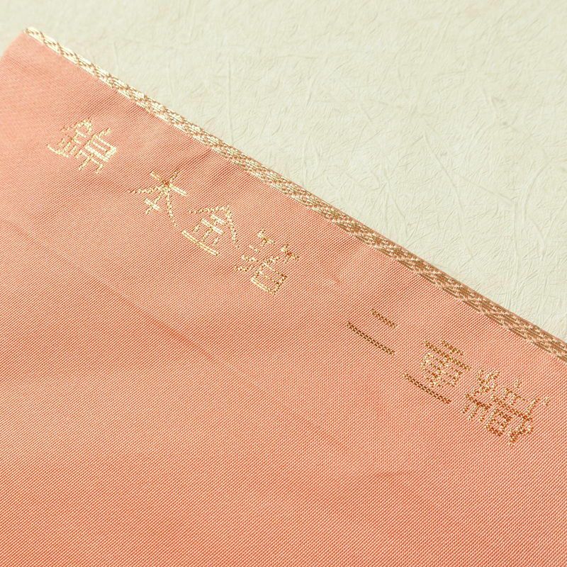 名古屋帯 本金箔 二重織 太鼓柄 正絹 人物・動物柄 名古屋仕立て 箔 金糸 帯 ピンク_画像17