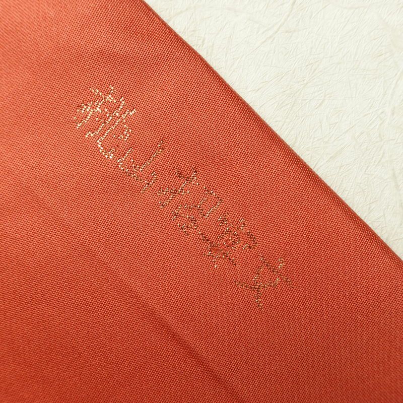 名古屋帯 桃山招宴文 本金箔 太鼓柄 美品 正絹 花柄 名古屋仕立て 箔 フォーマル 扇面 帯 赤・朱_画像20
