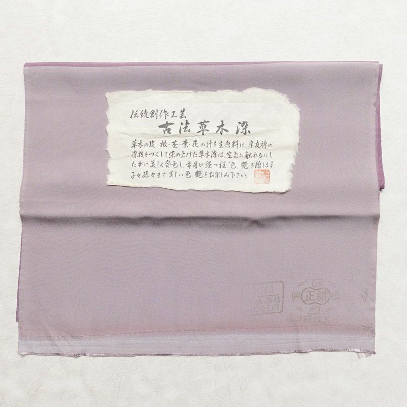 色無地 古法草木染 しつけ糸付き 鮫小紋 正絹 流水・波柄 袷仕立て 身丈169cm 裄丈68.5cm 着物 紫・藤色_画像20