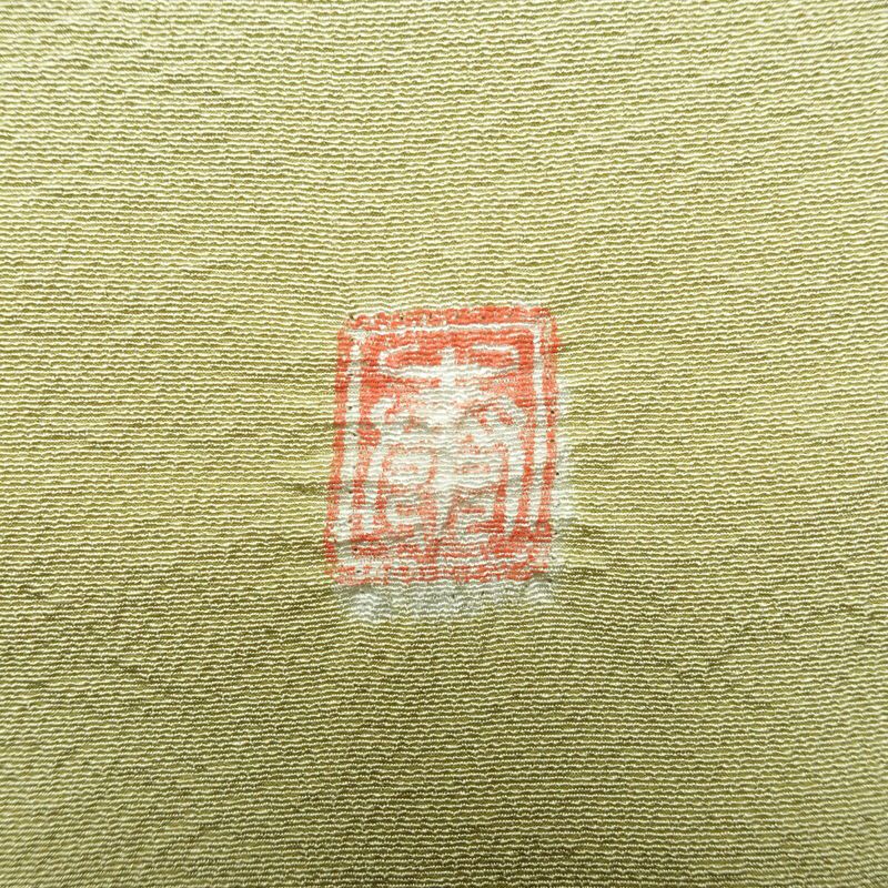 付け下げ 落款入り 縮緬 絞り 一つ紋付き 正絹 木の葉・植物柄 袷仕立て 身丈161.5cm 裄丈64.5cm 金彩 フォーマル 着物 黄・黄土色_画像13