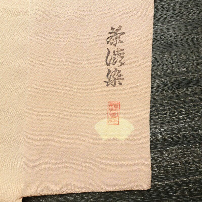 色無地 良品 茶渋染 落款入り 縮緬 一つ紋付き 正絹 無地 袷仕立て 身丈157cm 裄丈64cm フォーマル 着物 ベージュ_画像20