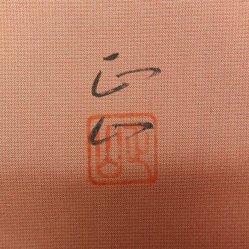 付け下げ 良品 落款入り 紬地 正絹 風景柄 袷仕立て 身丈155cm 裄丈64cm 一部しつけ糸付き フォーマル ぼかし 着物 橙_画像14