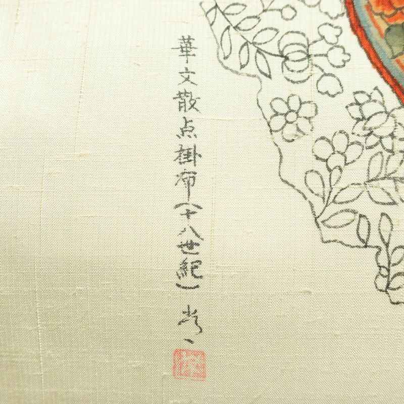 名古屋帯 太鼓柄 落款入り 正絹 幾何学柄・抽象柄 名古屋仕立て 帯 クリーム_画像7