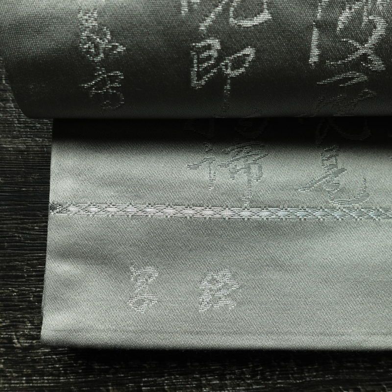 袋帯 般若心経 六通柄 フォーマル用 正絹 その他の柄 帯 グレー_画像8