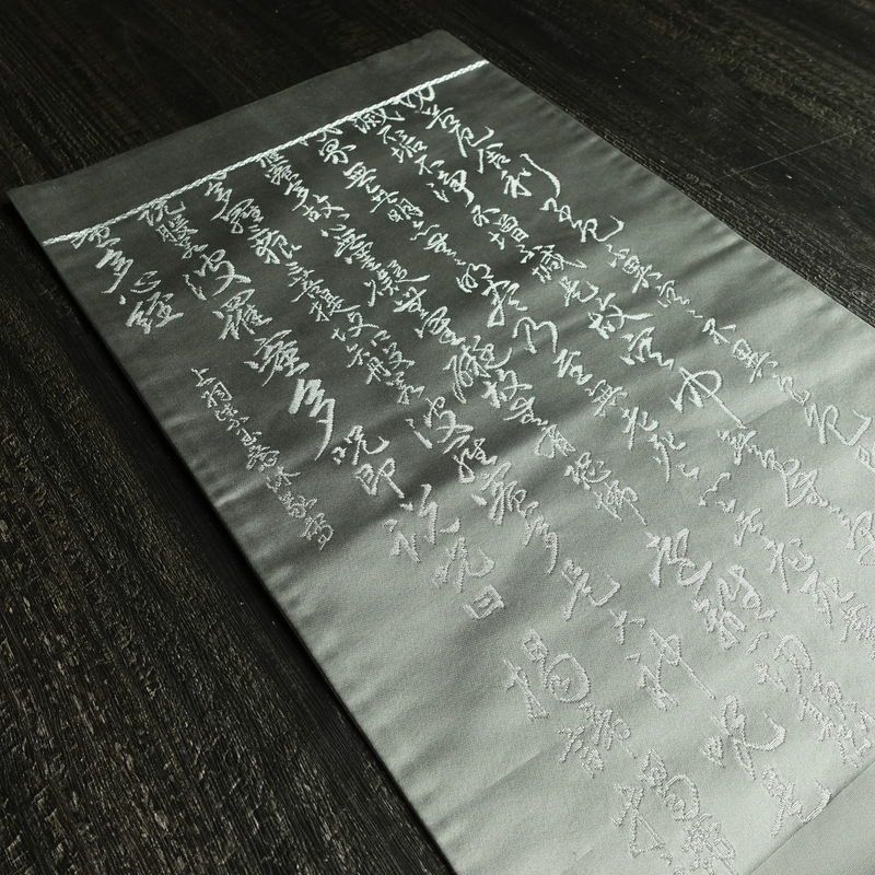 袋帯 般若心経 六通柄 フォーマル用 正絹 その他の柄 帯 グレー_画像19