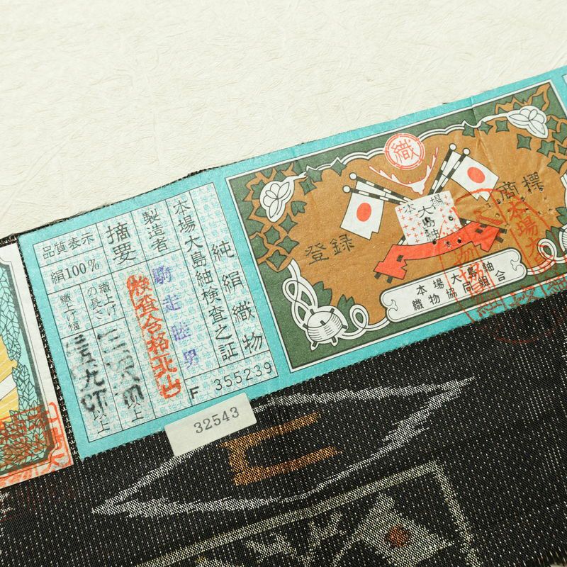 大島紬 古代染色純泥染 美品 証紙あり しつけ糸付き 正絹 木の葉・植物柄 袷仕立て 身丈166.5cm 裄丈66cm 着物 茶_画像21