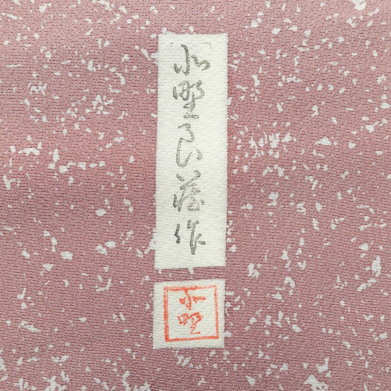 付け下げ 良品 作家物 落款入り 一つ紋付き 正絹 幾何学柄・抽象柄 袷仕立て 身丈165.5cm 裄丈67.5cm フォーマル 着物 ピンク_画像16