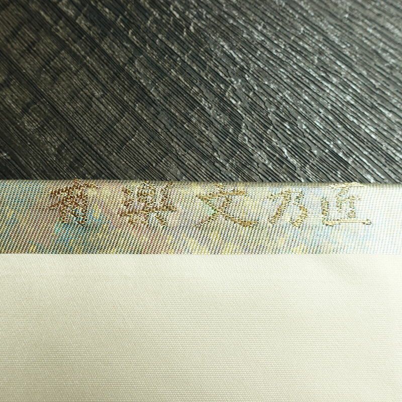 名古屋帯 太鼓柄 良品 正絹 木の葉・植物柄 名古屋仕立て 箔 帯 緑・うぐいす色_画像16