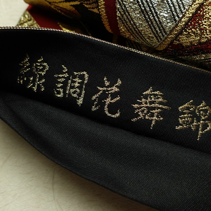 袋帯 線調花舞錦 六通柄 振袖用 正絹 古典柄 箔 金糸 銀糸 帯 黒_画像20