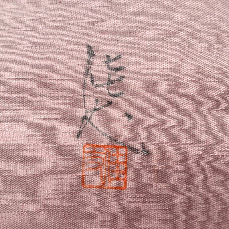 名古屋帯 太鼓柄 良品 手描き 佳志 落款入り 正絹 花柄 名古屋仕立て 箔 帯 ピンク_画像10