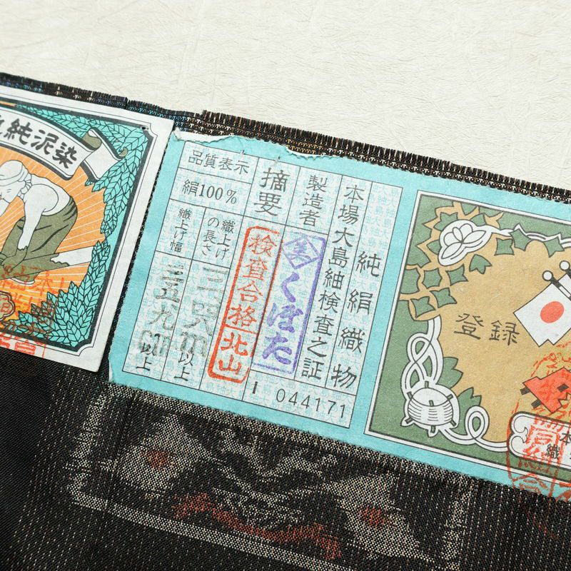 本場大島紬 大島紬 美品 古代染色純泥染 伝統的工芸品 証紙あり しつけ糸付き 正絹 花柄 袷仕立て 身丈152cm 裄丈65cm 着物 茶_画像20