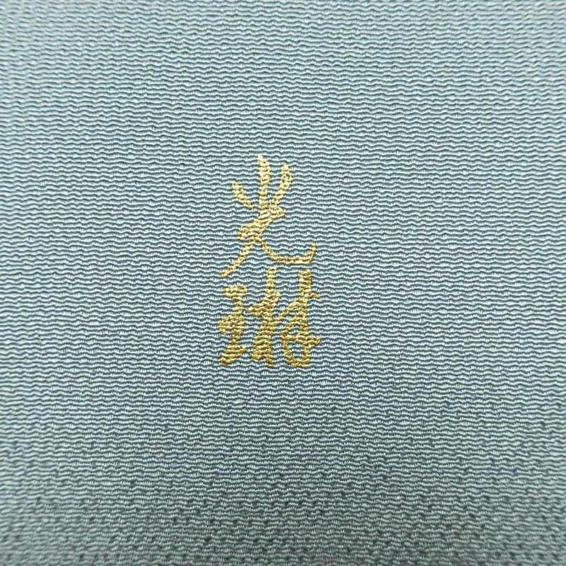 色留袖 三つ紋付き 松尾光琳 落款入り 縮緬 正絹 古典柄 袷仕立て 身丈165.5cm 裄丈67.5cm 箔 フォーマル 着物 結婚式 青・紺_画像20