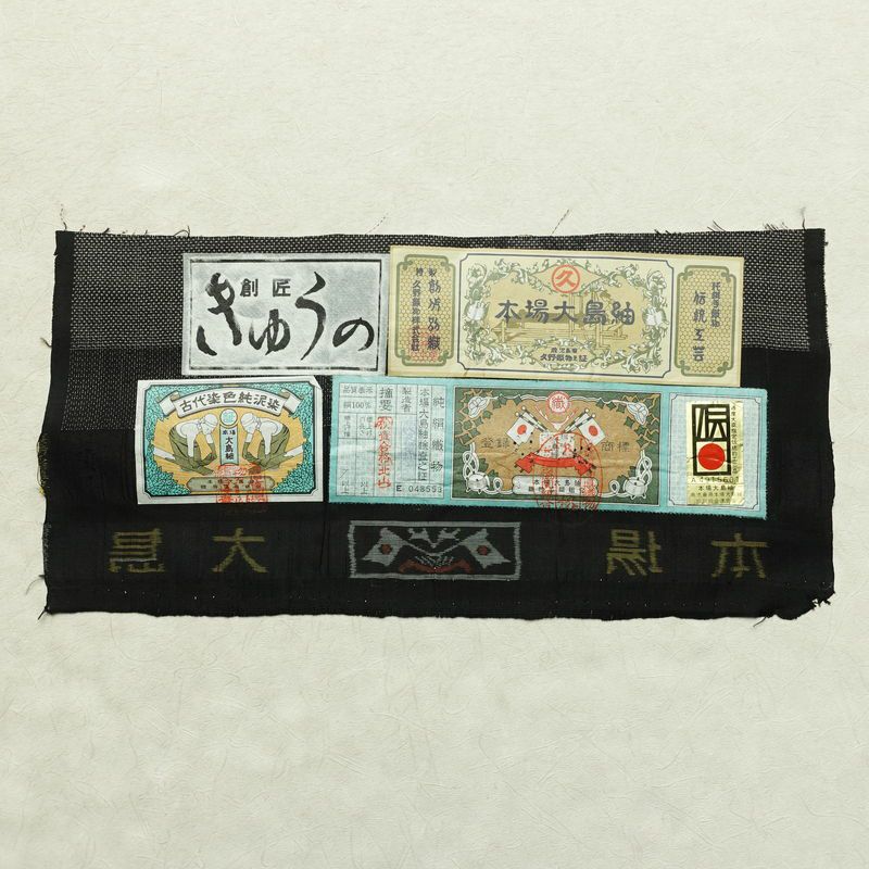 大島紬 良品 創匠きゅうの 古代染色純泥染 証紙あり 正絹 木の葉・植物柄 袷仕立て 身丈162.5cm 裄丈67cm 本場大島紬 伝統工芸 一部しつけ糸付き 着物 茶_画像20