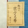 名古屋帯 全通柄 綿 縞柄・線柄 通し仕立て 帯 未使用品 青・紺_画像15