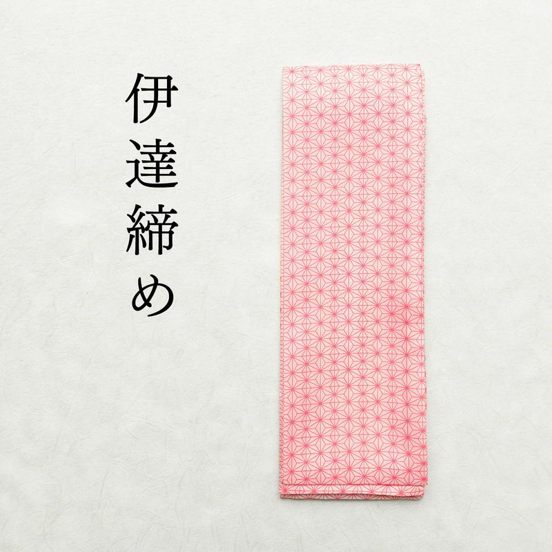 伊達締め 伸びないタイプ 着付け小物 ポリエステル_画像1