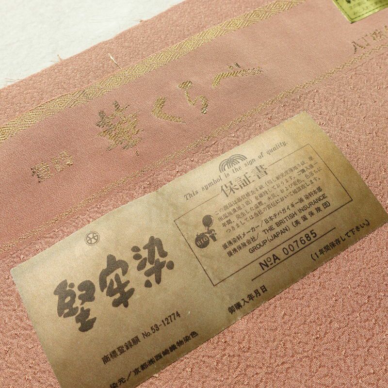 色無地 良品 堅牢染 一つ紋付き 丹後ちりめん 正絹 八丁撚糸 華くらべ 花柄 袷仕立て 身丈161.5cm 裄丈64cm フォーマル 着物 お茶会 茶_画像20