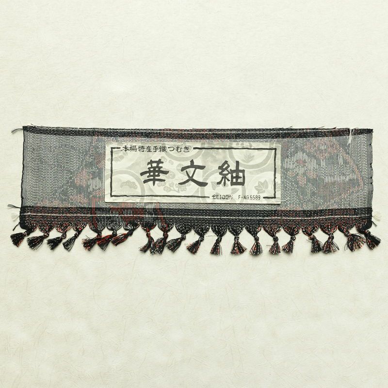 紬 美品 しつけ糸付き 華文紬 手織つむぎ 正絹 古典柄 袷仕立て 身丈158.5cm 裄丈64cm リサイクル着物 着物 黒_画像20