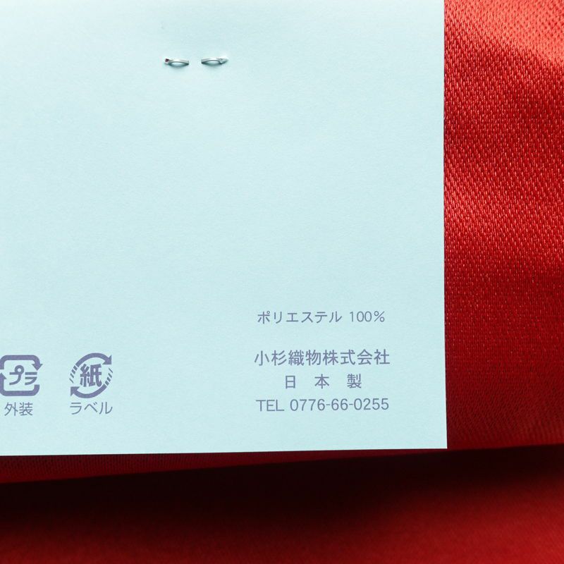 [訳あり]新品 浴衣 帯 2点セット 女性用 綿 平織 古典柄 浴衣 半幅帯 未使用品 菊 赤_画像19