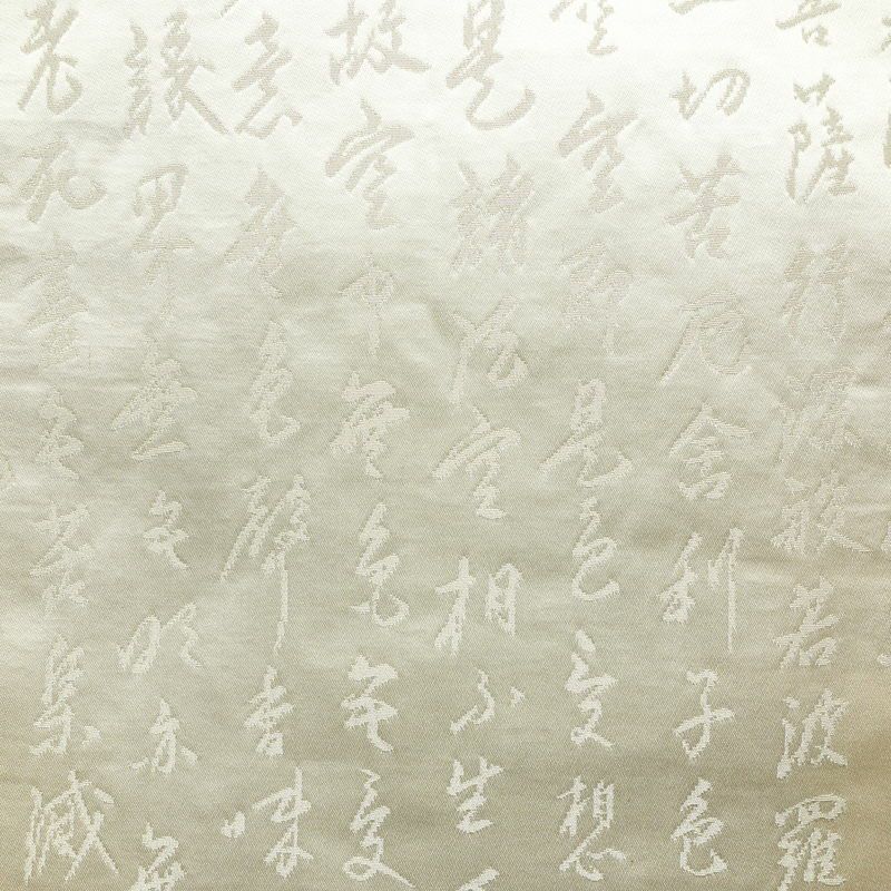 名古屋帯 太鼓柄 正絹 その他の柄 名古屋仕立て なごや帯 リサイクル帯 般若心経 帯 アイボリー 白_画像2