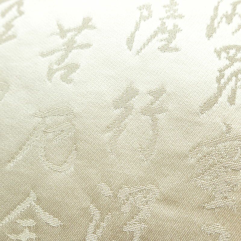 名古屋帯 太鼓柄 正絹 その他の柄 名古屋仕立て なごや帯 リサイクル帯 般若心経 帯 アイボリー 白_画像4