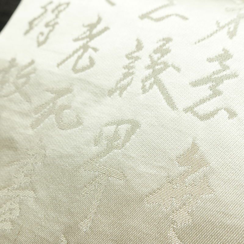 名古屋帯 太鼓柄 正絹 その他の柄 名古屋仕立て なごや帯 リサイクル帯 般若心経 帯 アイボリー 白_画像6