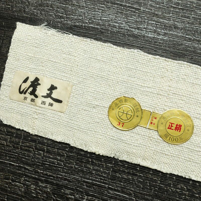 名古屋帯 渡文 西陣織 手織 太鼓柄 証紙あり 正絹 木の葉・植物柄 名古屋仕立て なごや帯 リサイクル帯 帯 白_画像20