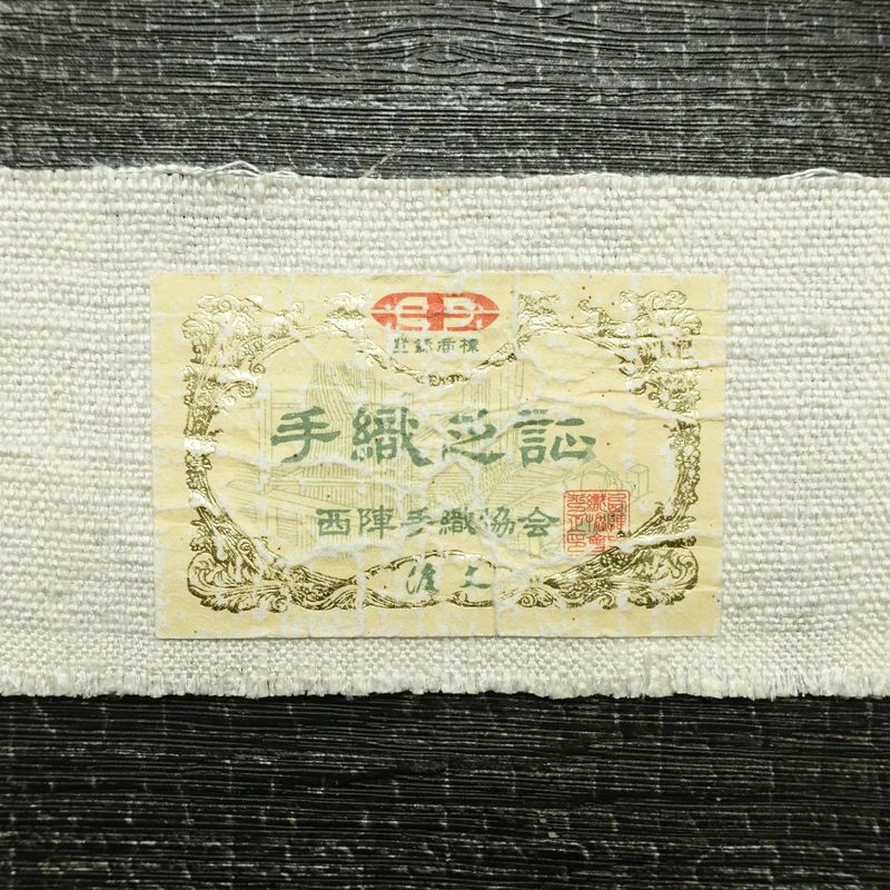 名古屋帯 渡文 西陣織 手織 太鼓柄 証紙あり 正絹 木の葉・植物柄 名古屋仕立て なごや帯 リサイクル帯 帯 白_画像21