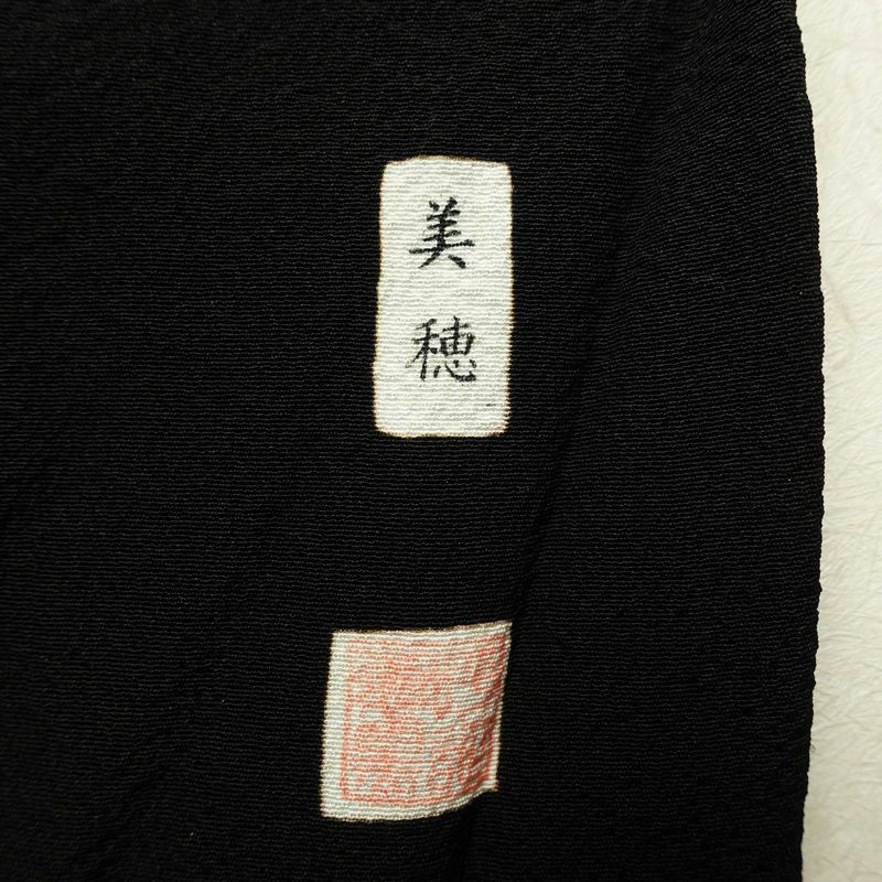 喪服 美品 袷喪服 落款入り しつけ糸付き 縮緬 五つ紋付き 正絹 無地 袷仕立て 身丈164.5cm 裄丈68cm リサイクル着物 着物 未使用品 黒_画像6