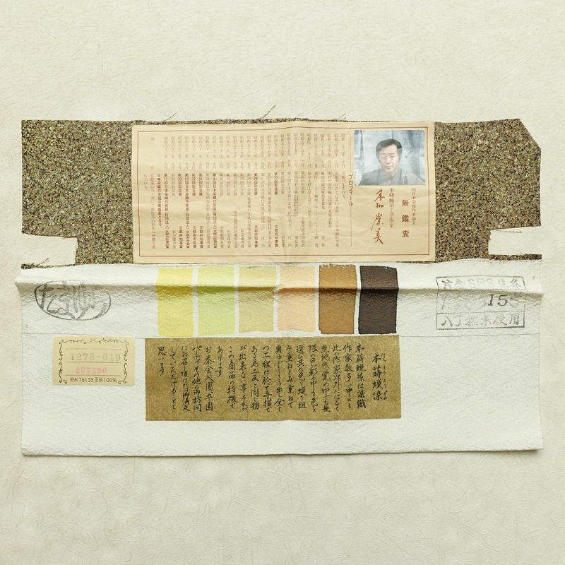 小紋 本蒔蝋染工芸作家 木村勝美 良品 丹後ちりめん 落款入り 縮緬 一つ紋付き 正絹 その他の柄 袷仕立て 身丈161.5cm 裄丈64.5cm リサイクル着物 着物 フォーマル シンプル 黄・黄土色_画像20