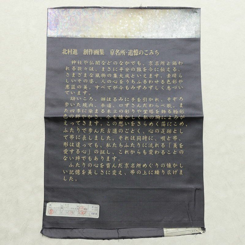 袋帯 六通柄 良品 北村進 西陣織 証紙あり フォーマル用 正絹 幾何学柄・抽象柄 箔 金糸 銀糸 パーティー 華やか 紫・藤色_画像19