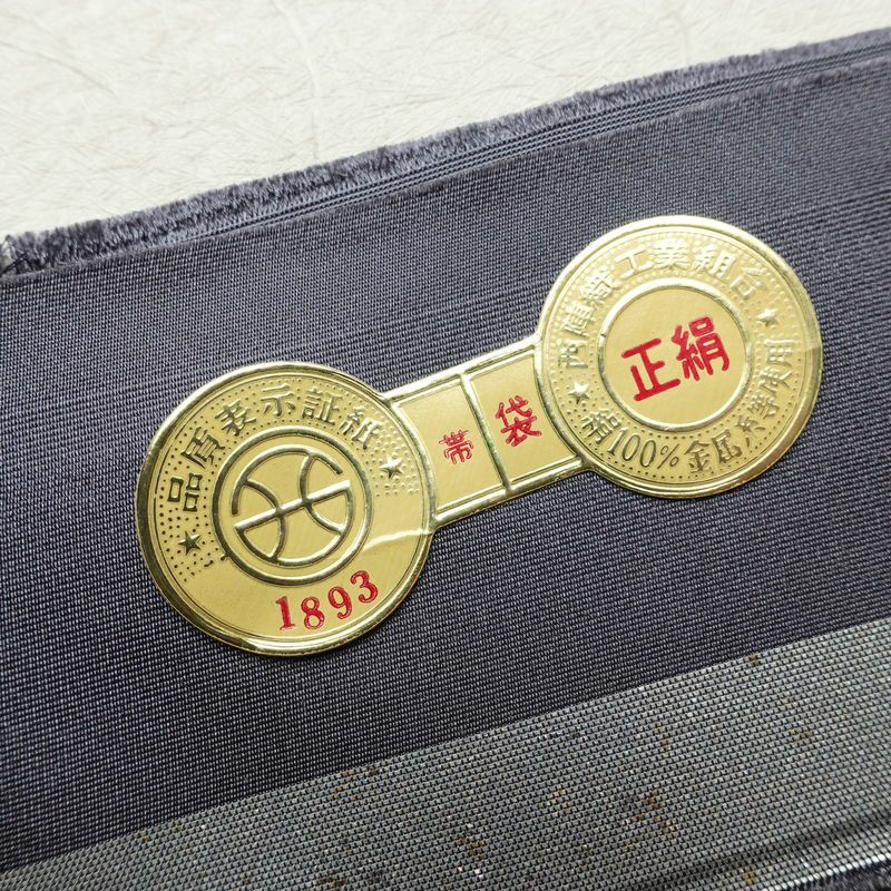 袋帯 六通柄 良品 北村進 西陣織 証紙あり フォーマル用 正絹 幾何学柄・抽象柄 箔 金糸 銀糸 パーティー 華やか 紫・藤色_画像21