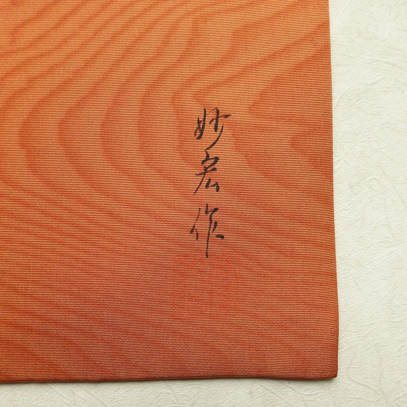 名古屋帯 太鼓柄 良品 落款入り 正絹 幾何学柄・抽象柄 名古屋仕立て なごや帯 リサイクル帯 帯 橙_画像8