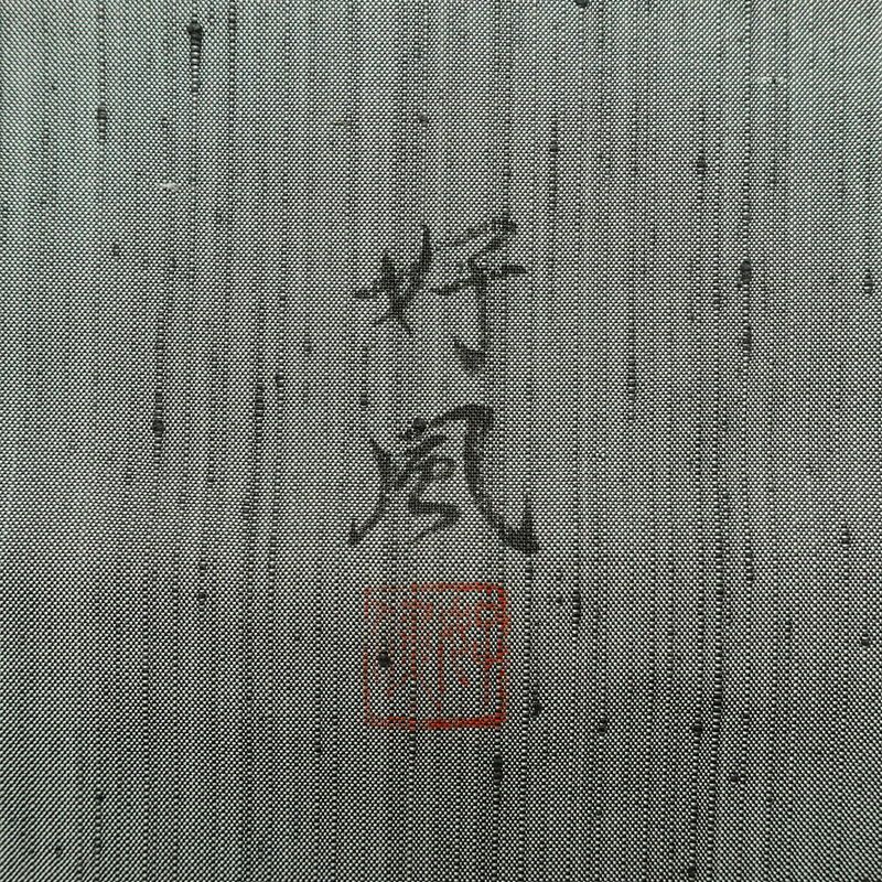 紬 付下 良品 落款入り 諏訪好風 正絹 幾何学柄・抽象柄 袷仕立て 身丈160.5cm 裄丈62.5cm リサイクル着物 着物 洒落 粋 青・紺_画像13