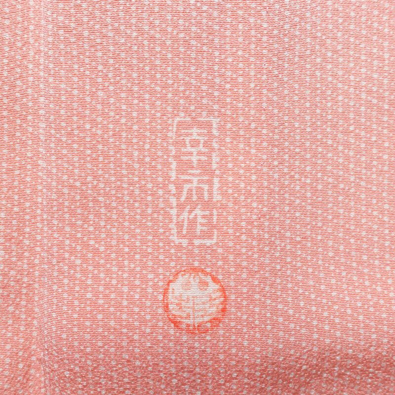 単衣 付下 美品 坂口幸市 落款入り 縮緬 正絹 古典柄 単衣仕立て 身丈162cm 裄丈66.5cm リサイクル着物 着物 ピンク_画像14