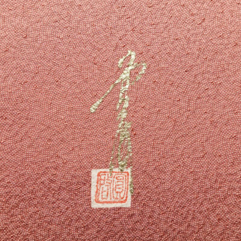 小紋 良品 鮫小紋 落款入り 圓間 正絹 流水・波柄 袷仕立て 身丈164.5cm 裄丈65.5cm リサイクル着物 着物 作家物 シンプル 洒落 ピンク_画像11