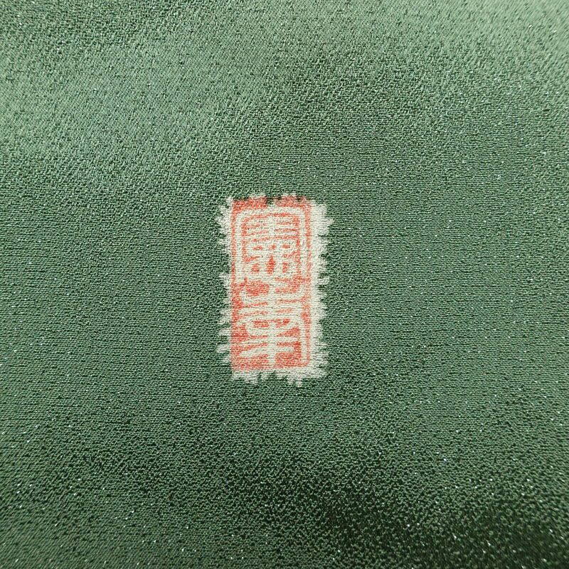 訪問着 良品 辻が花 落款入り 絞り 正絹 花柄 袷仕立て 身丈161.5cm 裄丈67.5cm リサイクル着物 着物 結婚式 パーティー フォーマル 華やか 緑・うぐいす色_画像13