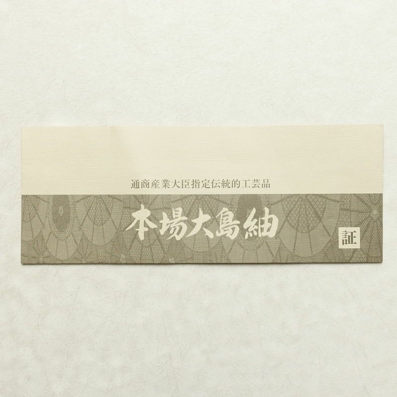 大島紬 付下 美品 証紙あり 落款入り しつけ糸付き 正絹 花柄 袷仕立て 身丈152cm 裄丈65cm リサイクル着物 おしゃれ 着物 茶_画像20