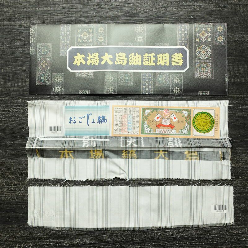 大島紬 おごじょ縞 美品 証紙あり しつけ糸付き 正絹 縞柄・線柄 袷仕立て 身丈169cm 裄丈68.5cm リサイクル着物 着物 未使用品 シンプル おしゃれ 白_画像20