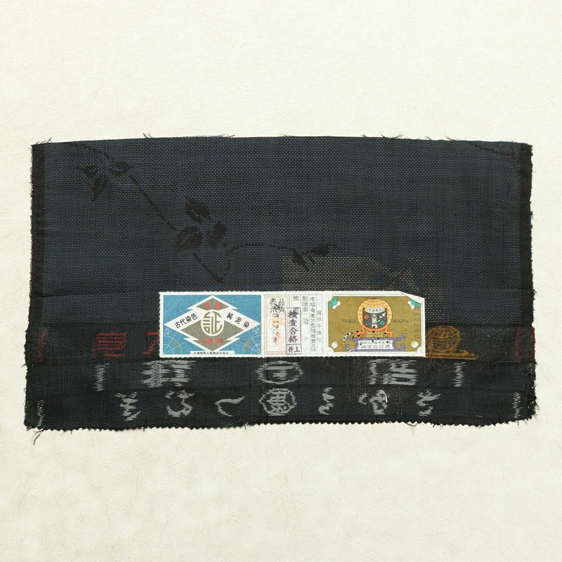 大島紬 古代染色 純泥染 良品 証紙あり しつけ糸付き 正絹 花柄 袷仕立て 身丈159cm 裄丈63cm リサイクル着物 着物 青・紺_画像20