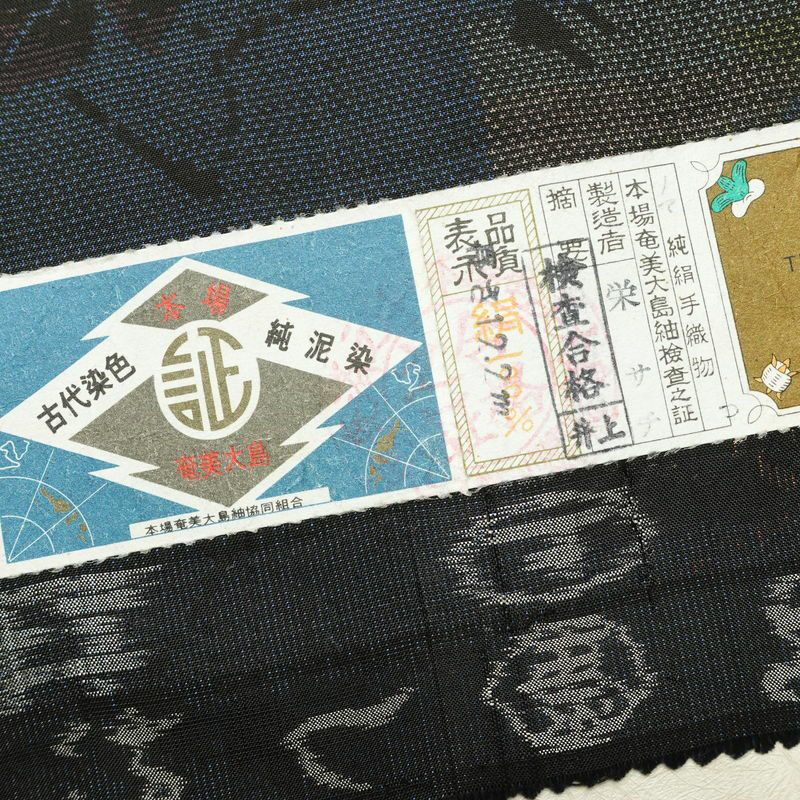 大島紬 古代染色 純泥染 良品 証紙あり しつけ糸付き 正絹 花柄 袷仕立て 身丈159cm 裄丈63cm リサイクル着物 着物 青・紺_画像21