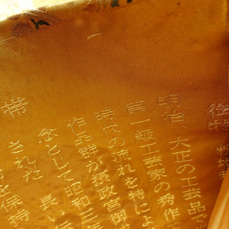 袋帯 六通柄 良品 フォーマル用 正絹 木の葉・植物柄 リサイクル帯 帯 箔 金糸 入学式 卒業式 結婚式 七五三 パーティー お宮参り フォーマル 華やか 金・銀_画像21