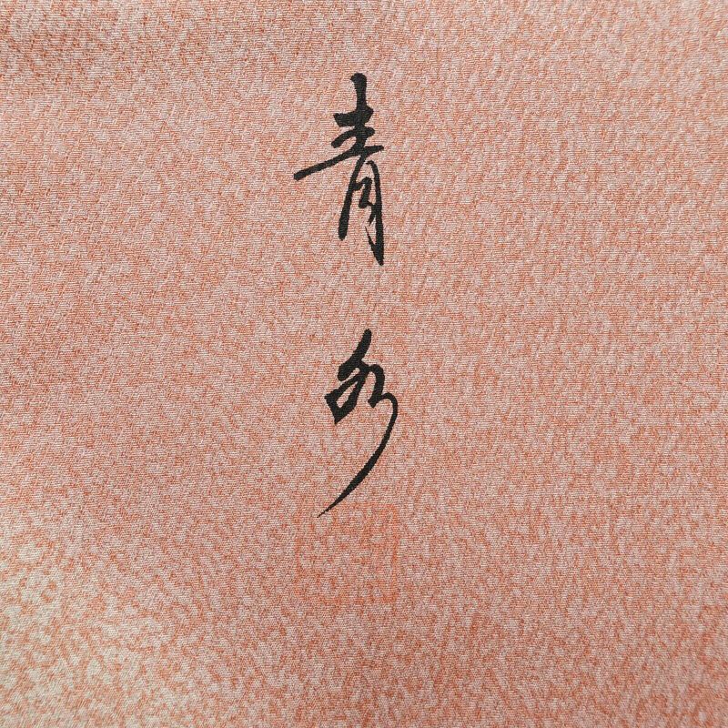 訪問着 美品 落款入り 金駒刺繍 正絹 古典柄 袷仕立て 身丈158.5cm 裄丈65.5cm リサイクル着物 着物 箔 金彩 扇面 ピンク_画像13