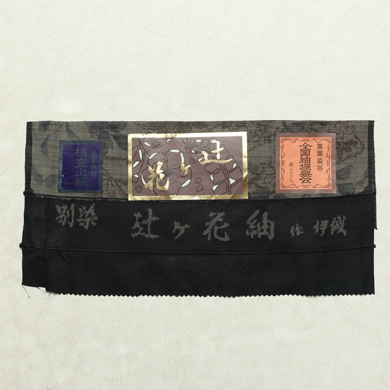 紬 良品 辻が花紬 伊織 しつけ糸付き 正絹 木の葉・植物柄 袷仕立て 身丈167.5cm 裄丈68cm リサイクル着物 着物 茶_画像21