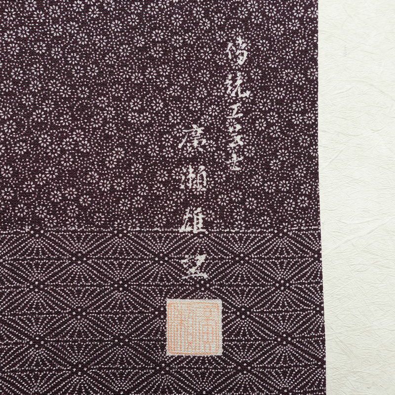 小紋 良品 伝統工芸士 廣瀬雄望 正絹 古典柄 袷仕立て 身丈158.5cm 裄丈64cm リサイクル着物 着物 紫・藤色_画像14