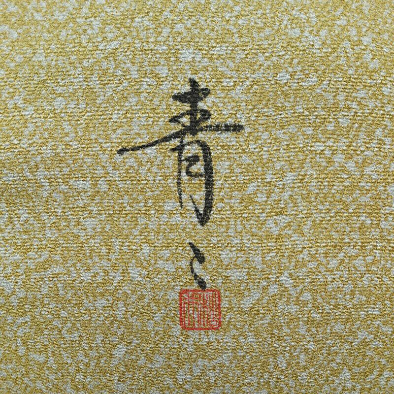 訪問着 良品 松井青々 落款入り 伊達衿付き 金駒刺繍 一つ紋付き 正絹 古典柄 袷仕立て 身丈165cm 裄丈67.5cm リサイクル着物 着物 刺繍 箔 共八掛 金彩 パーティー フォーマル 華やか 多色使い_画像13