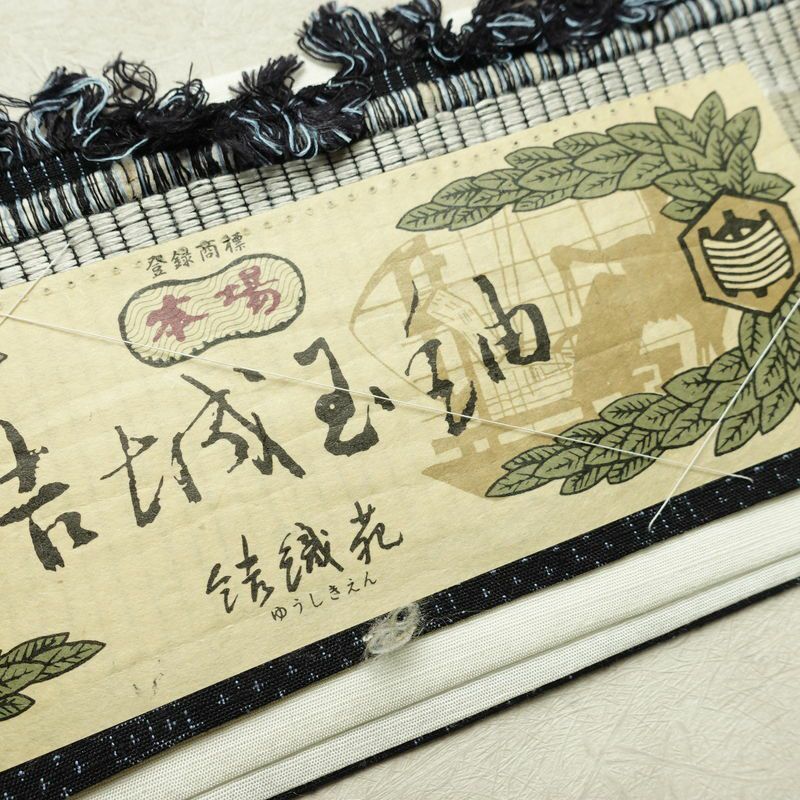 結城紬 紬 証紙あり しつけ糸付き 正絹 古典柄 袷仕立て 身丈149.5cm 裄丈65cm リサイクル着物 着物 青・紺_画像21