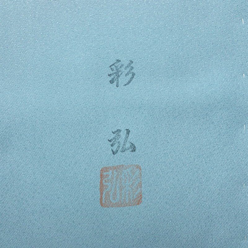 付け下げ 落款入り 植村彩弘 正絹 風景柄 袷仕立て 身丈151cm 裄丈65cm リサイクル着物 着物 入学式 卒業式 七五三 お宮参り フォーマル 青・紺_画像12