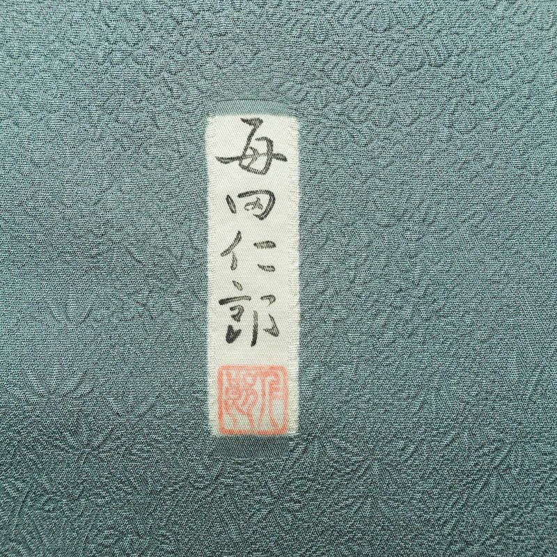 色無地 良品 毎田仁郎 落款入り 一つ紋付き 正絹 木の葉・植物柄 袷仕立て 身丈163cm 裄丈63cm リサイクル着物 一部しつけ糸付き 着物 入学式 卒業式 お茶会 七五三 お宮参り フォーマル 青・紺_画像11